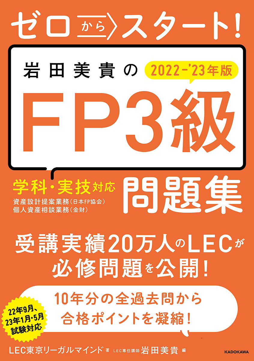 ☆超目玉】 ゼロからスタート 岩田美貴のＦＰ１冊目の教科書 岩田美貴