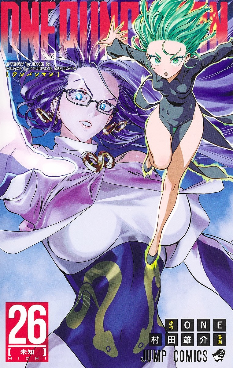 楽天市場】ワンパンマン 24／ONE／村田雄介【3000円以上送料無料