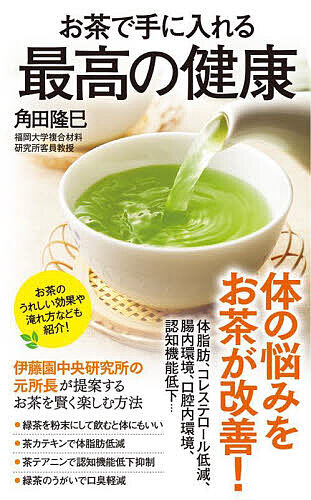 楽天市場】【中古】「健康茶」すごい！薬効＊Healthy Tea