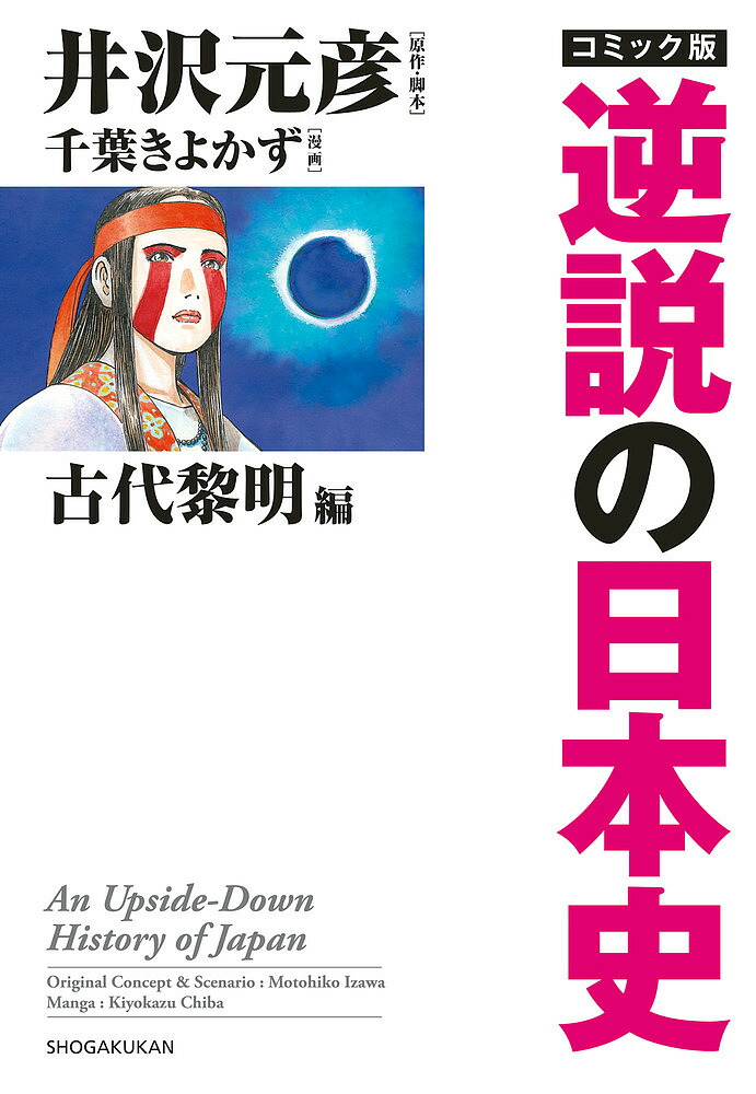 楽天市場】律令制国家の理念と実像／吉村武彦【1000円以上送料無料