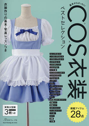 12冊セット　ブティック社　ゴス・ロリ　ソーイング雑誌　型紙付き ゴス・ロリ Vol.8: 手作りのゴシック&ロリータファッション