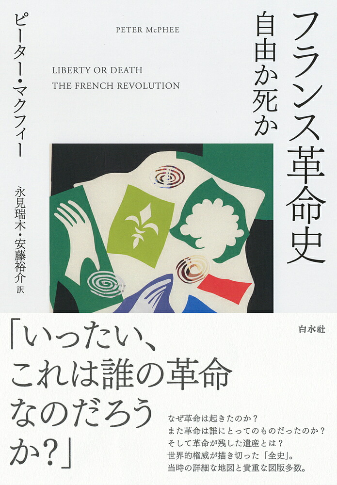 楽天市場】【送料無料】生命と身体 フランス哲学論考／檜垣立哉