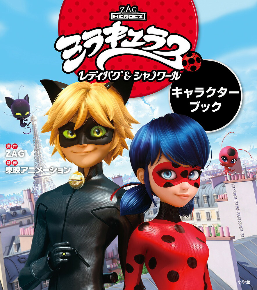 楽天市場】ミラキュラス レディバグ＆シャノワール シールコレクション