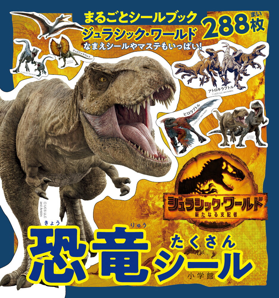 楽天市場】恐竜 古代生物 ステッカー 1シート ( Bタイプ アソート