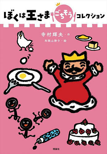 【寺村輝夫 童話全集】 全20巻 かいぞくポケット 全20巻 寺村輝夫 - メルカリ
