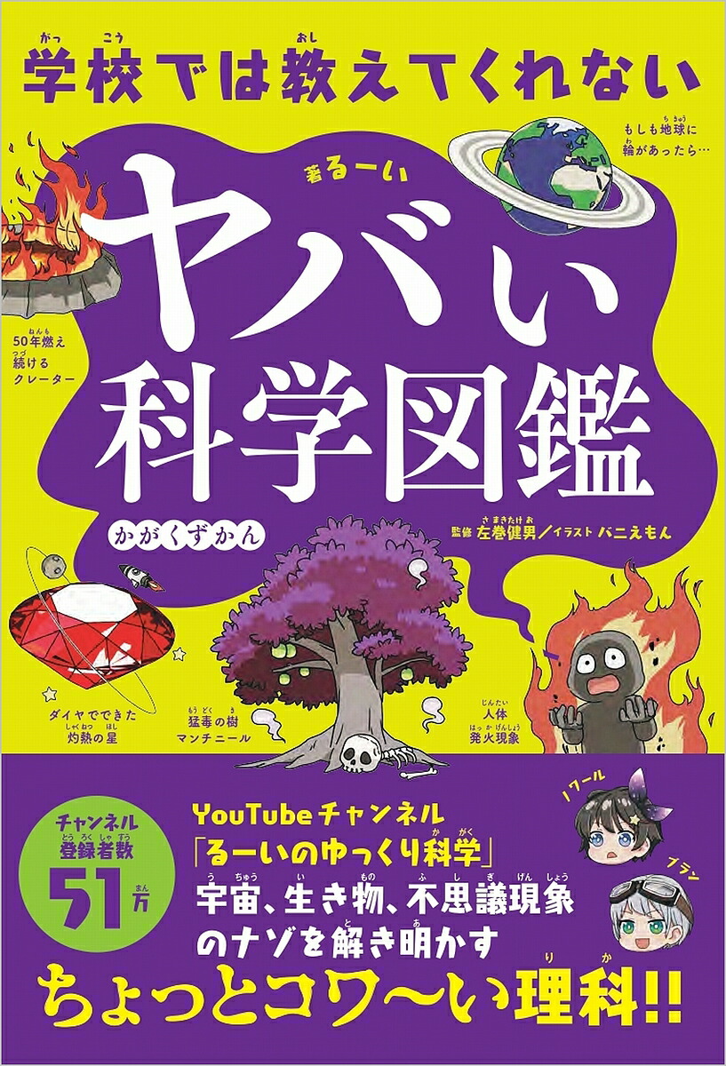 楽天市場】【送料無料】おかしのヒミツ研究所 科学でわかる!おいしさの