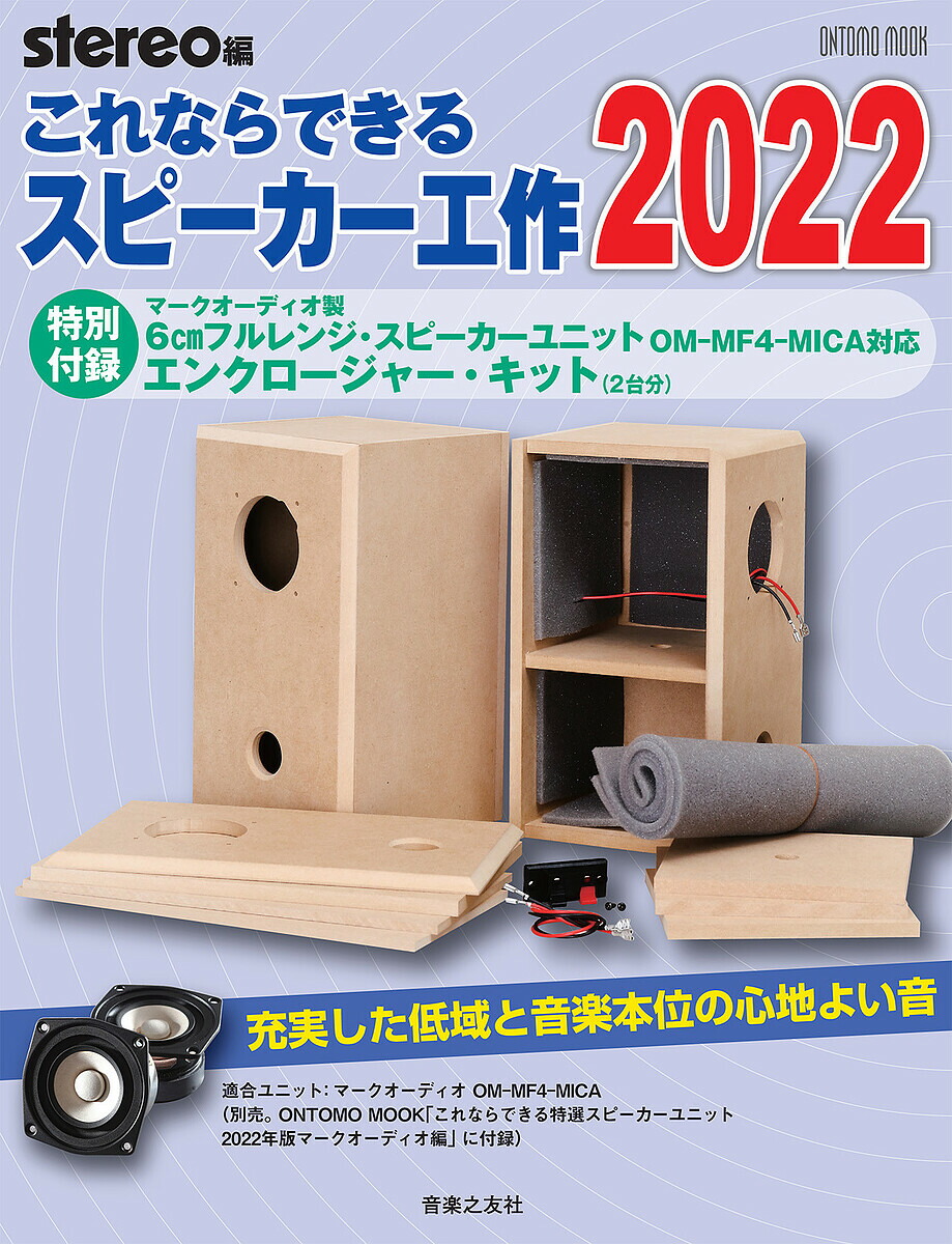楽天市場】『これならできるスピーカー工作 2022』 特別付録