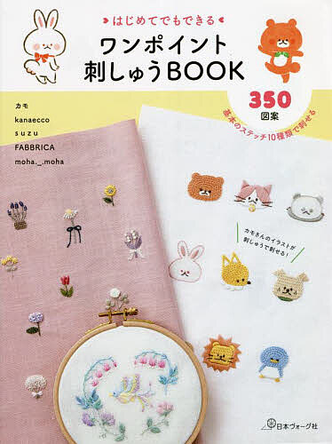 楽天市場】刺繍 図書 刺繍本 ワンポイント刺しゅう図案全集 【メール便