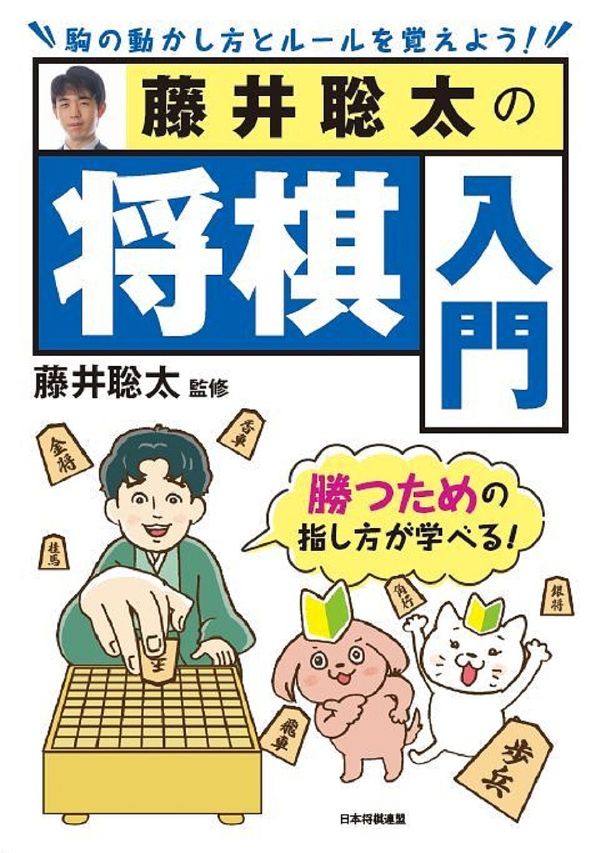 早分かり 角道オープン四間飛車 定跡ガイド (マイナビ将棋BOOKS