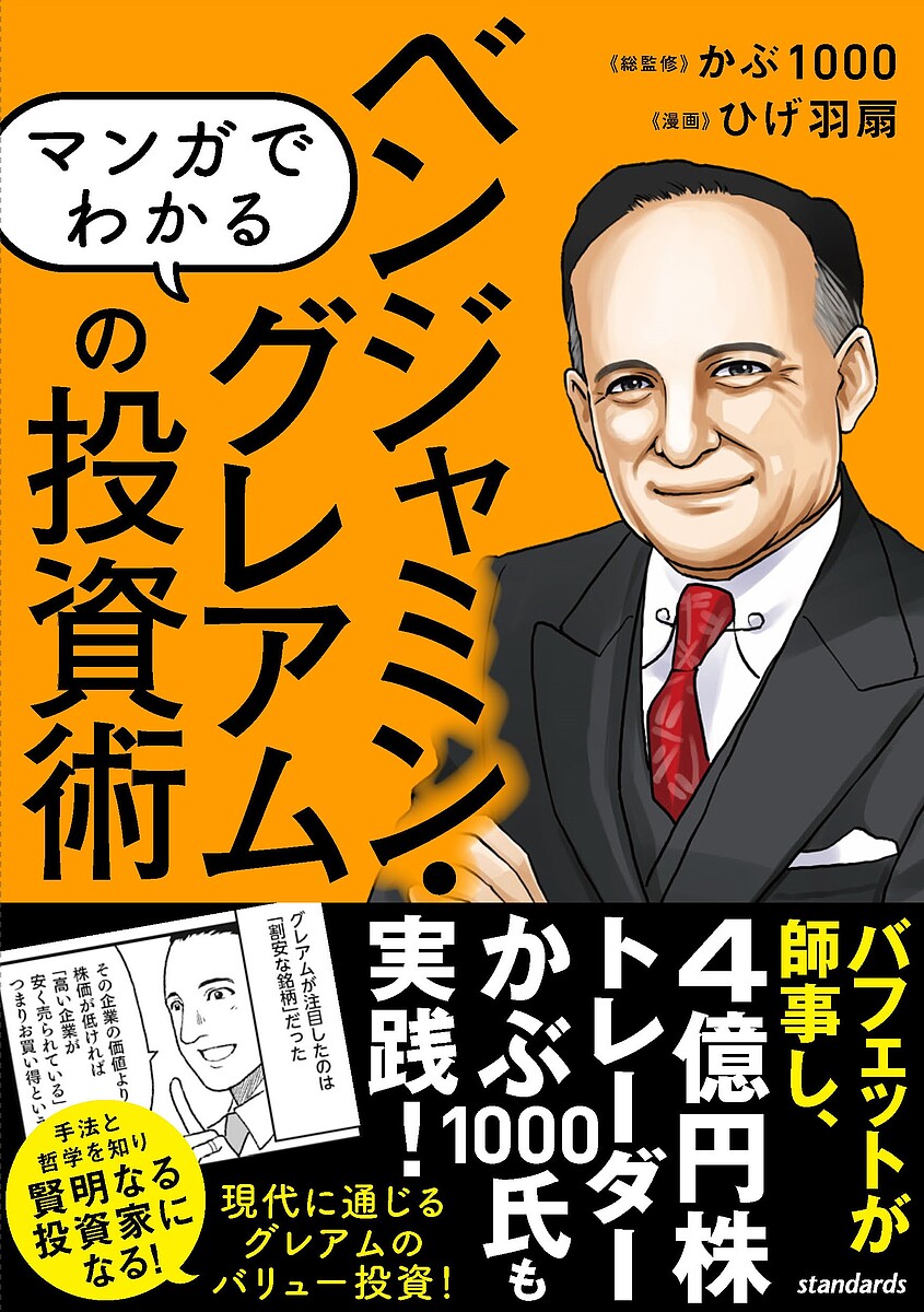 楽天市場】【送料無料】マンガでわかるジョージ・ソロスの投資術 「相場は常に間違っている」投資家の理論を解説!／奥山泰全／ちゃぼ : bookfan  2号店 楽天市場店