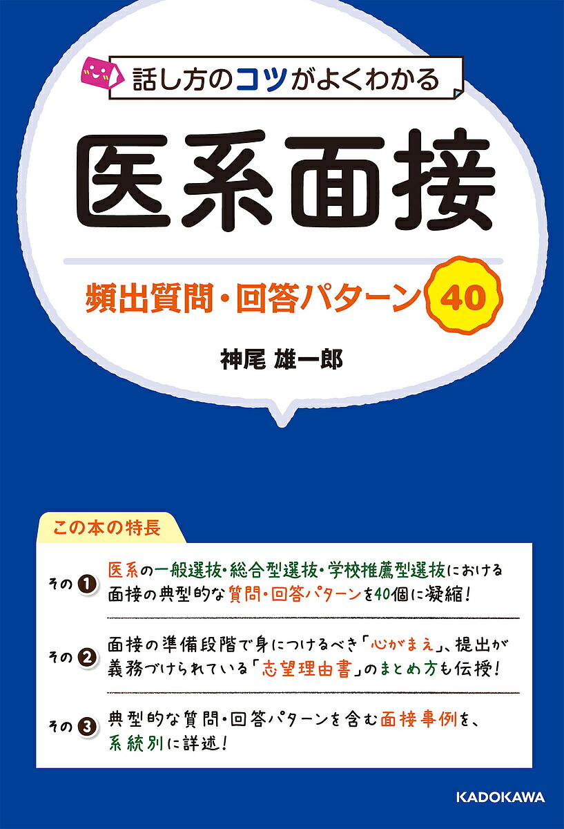 楽天市場】河合塾 医学科面接対策講座 2022 直前 田本正子 ☆ 004s0D