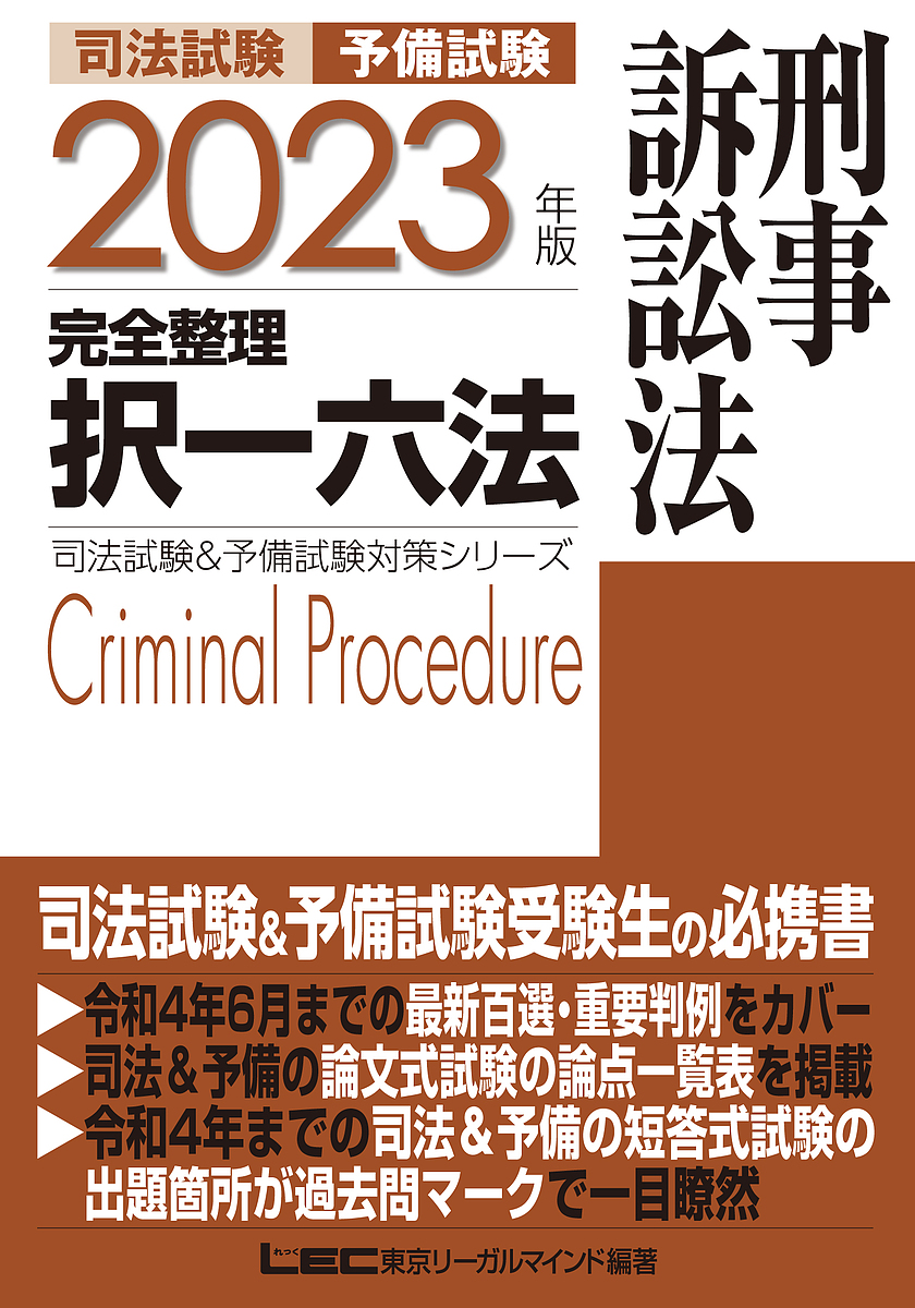 休日 司法試験 予備試験 2018年版 完全整理 択一六法 民法 aob.adv.br