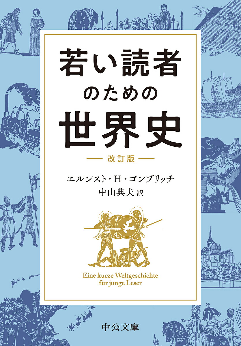 楽天市場】『美術の物語 ポケット版』エルンスト・H・ゴンブリッチ