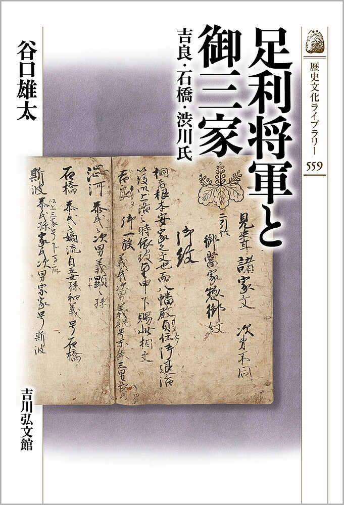 足利将軍と室町幕府 時代が求めたリーダー像/石原比伊呂 楽天市場】【送料無料】足利将軍と室町幕府 時代が求めたリーダー像