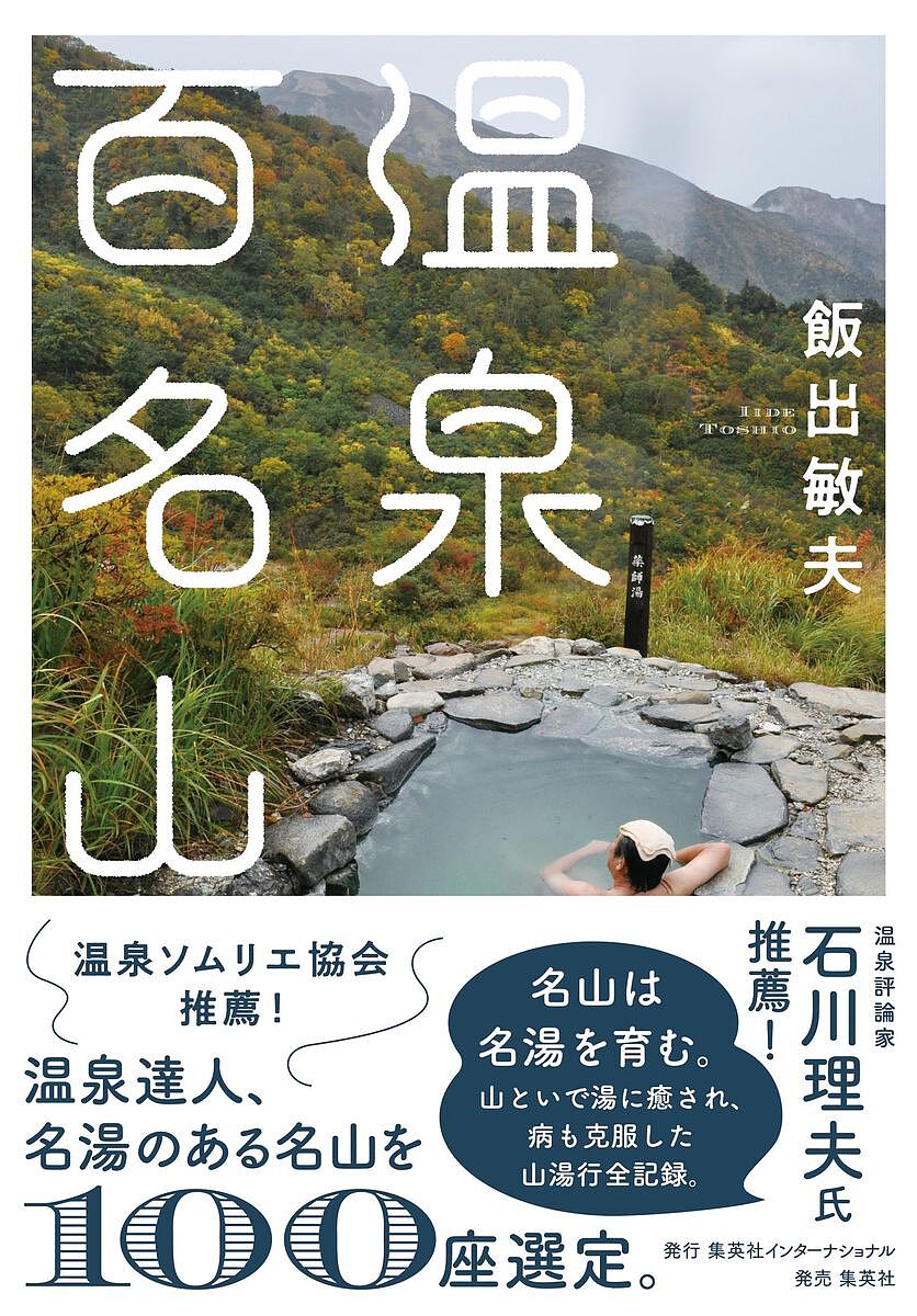 楽天市場】ぐんま百名山 まるごとガイド／横田昭二【1000円以上