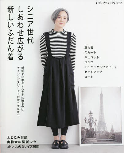楽天市場】手芸本 ブティック社 K55 おしゃれなジャンパースカート