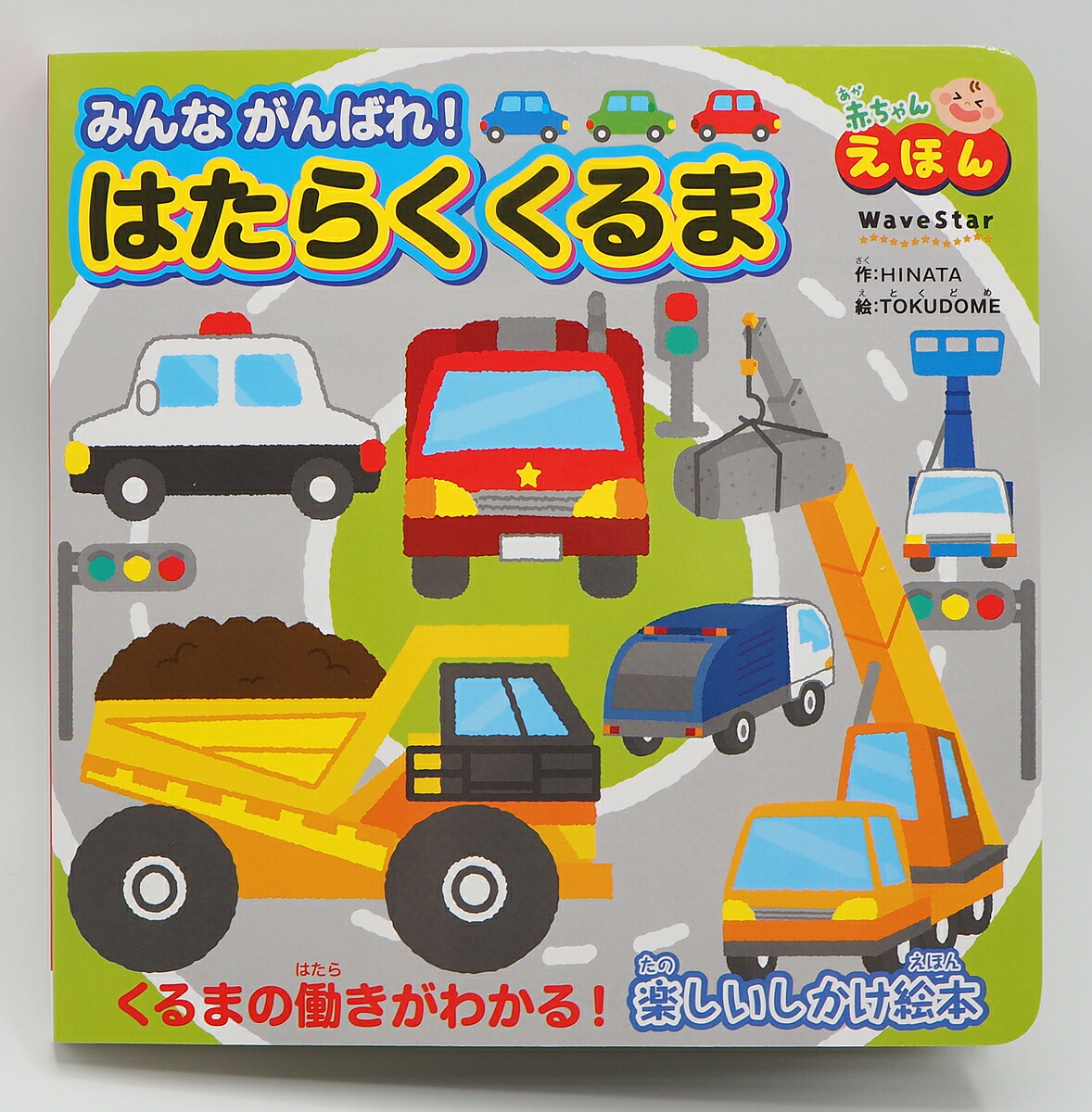 洋書・仕掛け絵本　TRUCK JAM 働く車 洋書・仕掛け絵本 TRUCK JAM 働く車