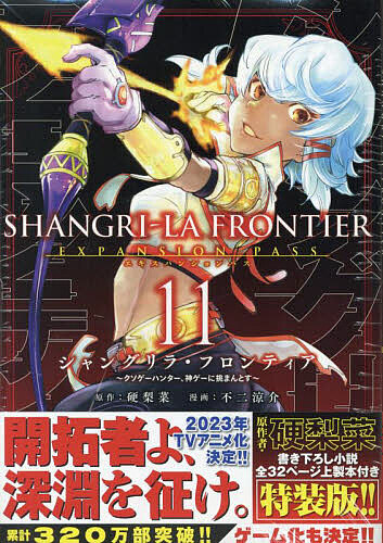 楽天市場】[新品][シャンフロ]シャングリラフロンティア (1-24巻 最
