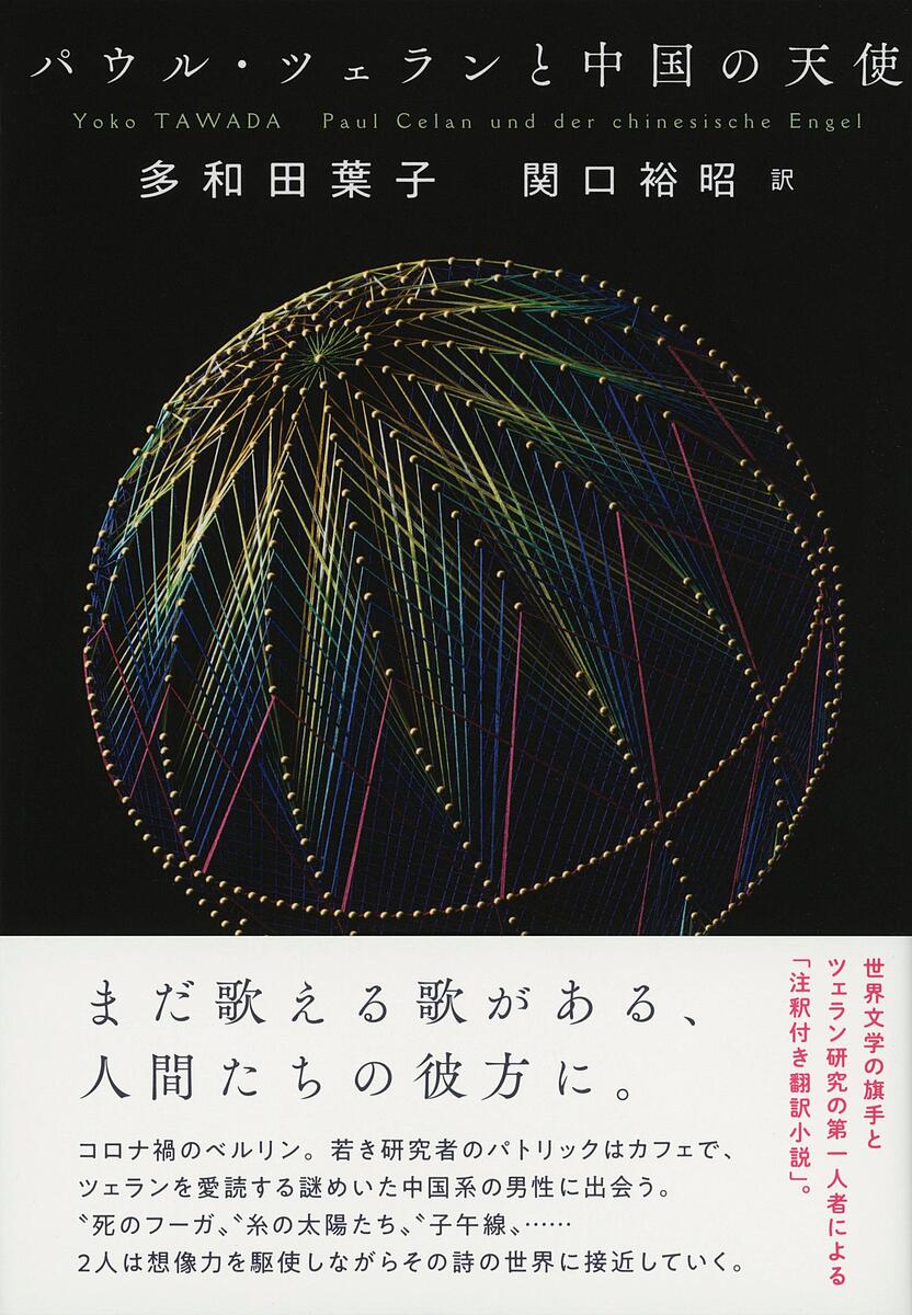 【パウル・ツェラン全詩集 全3巻セット 中村朝子 】 パウル・ツェラン全詩集 改訂新版 全3巻揃 中村朝子 訳 Paul