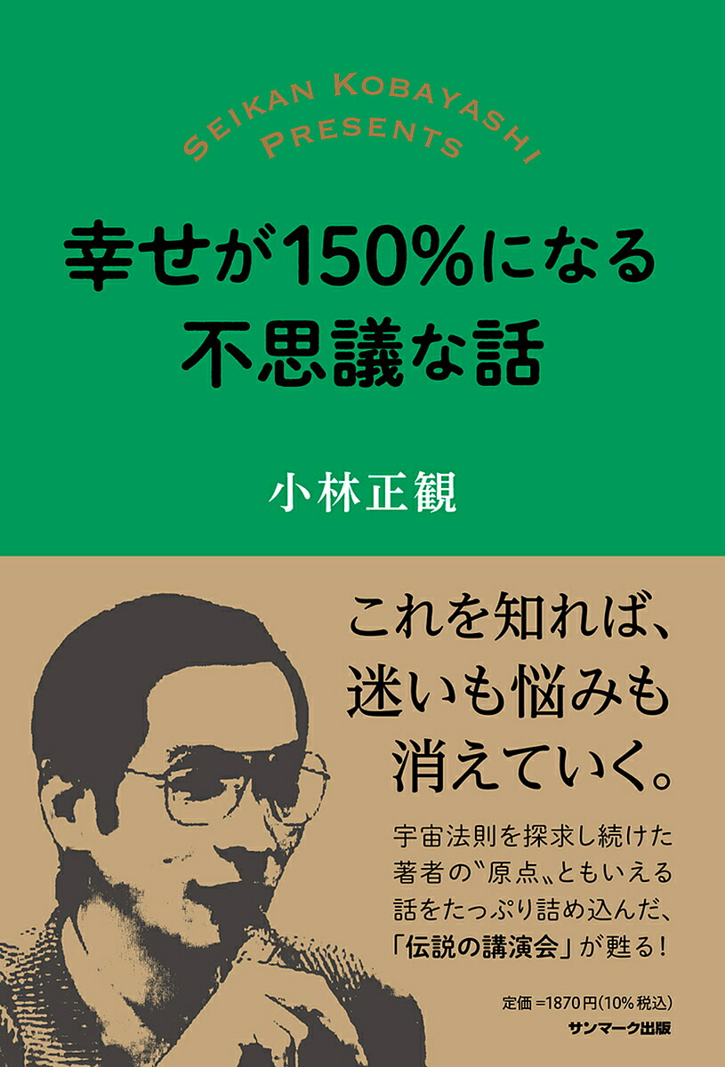 楽天市場】【中古】 神様を味方にする法則 小林正観CDブック