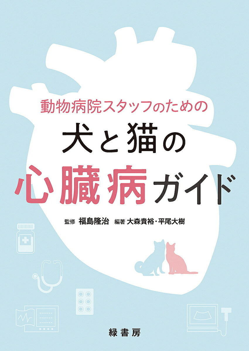 楽天市場】【送料無料】犬と猫の診療早引き便利帳 知りたいことだけ