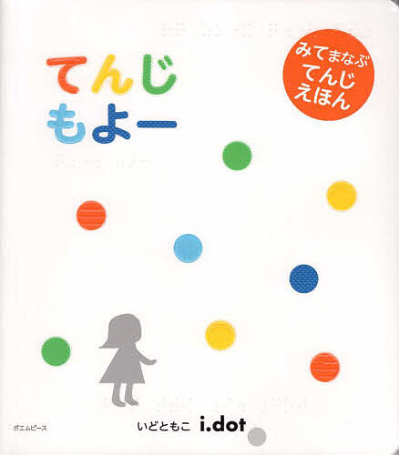 s-1100 まるちゃんシリーズ　4冊セット　絵本　えほん　児童書　子供　こども : ユニバーサルデザイン絵本19りんご日本製 点字付き さわる絵本No.19 : ベビー＆マタニティ