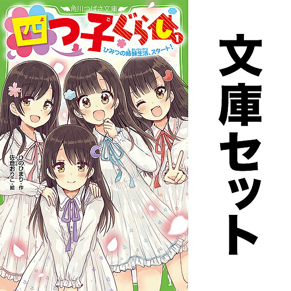 楽天市場】[新品]四つ子ぐらし (全22冊) 全巻セット : 漫画全巻