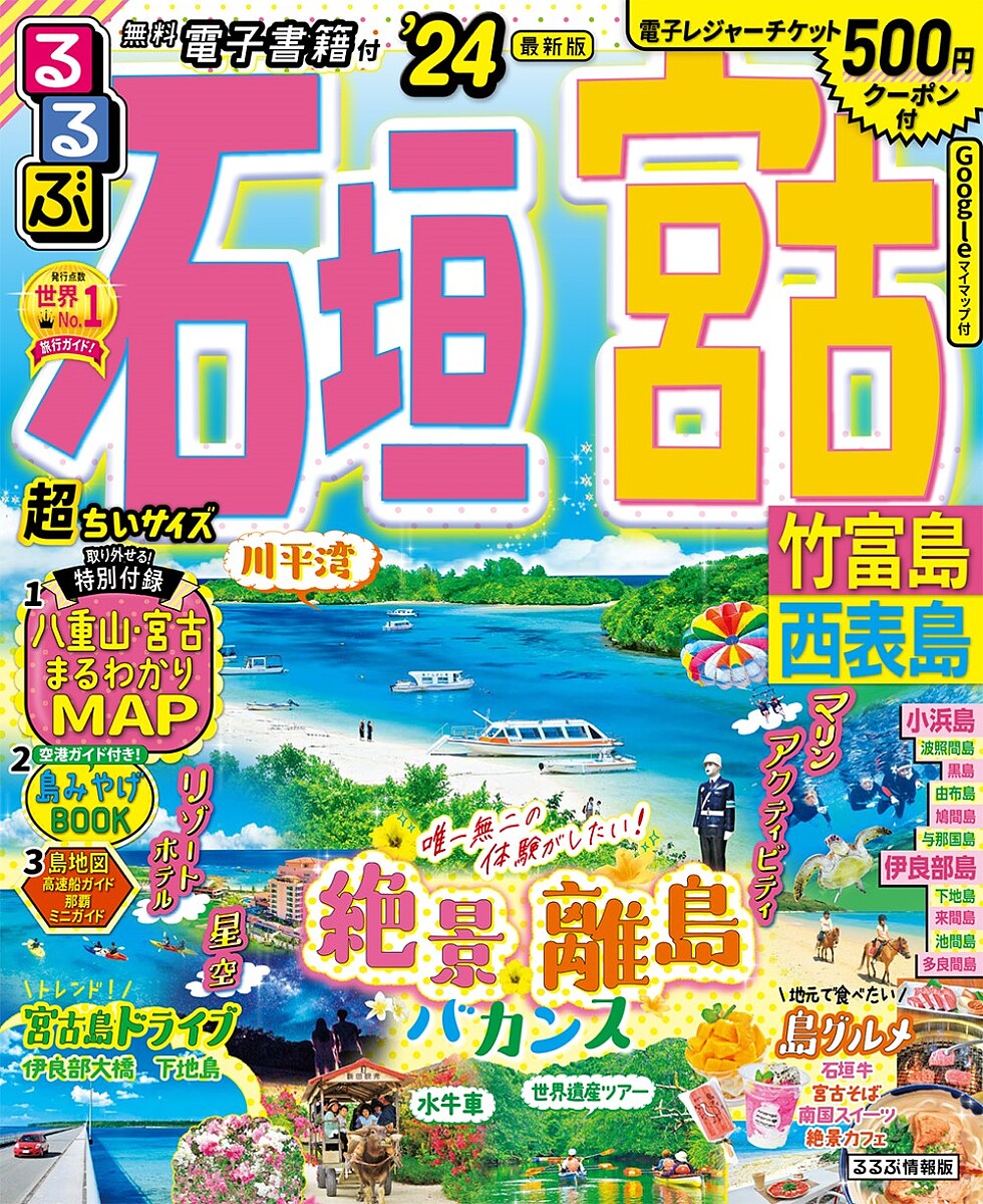 2022 新作 るるぶ 東京'24 超ちいサイズ まっぷる東京 iauoe.edu.ng