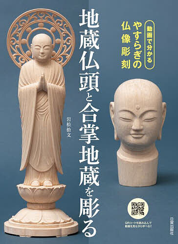 友沢正彦作 ブロンズ製地蔵菩薩像 友沢正彦作 ブロンズ製地蔵菩薩像 智り - メルカリ