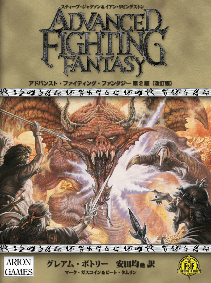 楽天市場】【最大3％OFF】 ファイティング ファンタジー コレクション