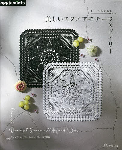 楽天市場】新装版 優雅なレース編み｜図書 本 書籍 ドイリーから