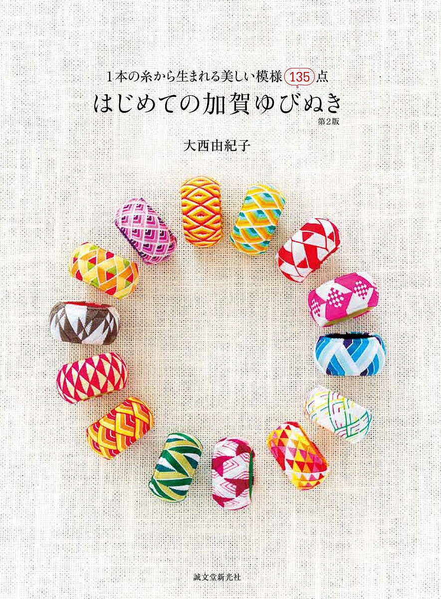 楽天市場】加賀ゆびぬきキット 三色のうろこ模様 青・緑・白