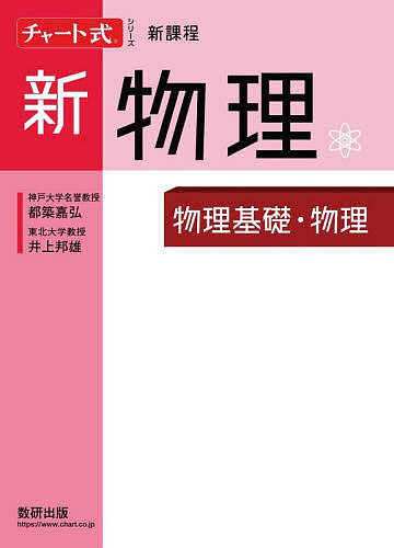 楽天市場】【送料無料】医学部の物理〈物理基礎・物理〉／高井隼人