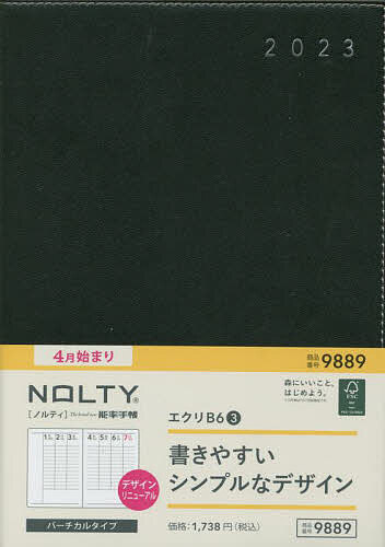 NOLTY ウィークリー手帳 エクリB6-3(ブラック)(2023年4月始まり) 9889