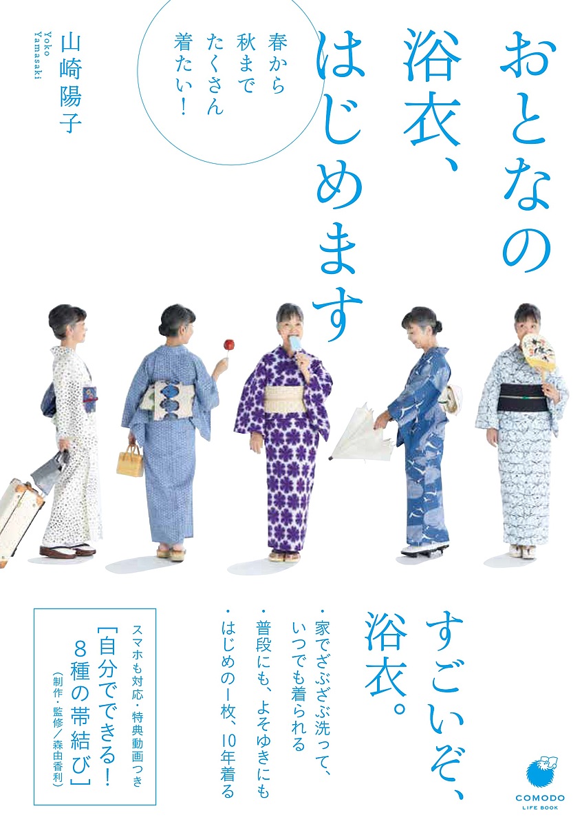 楽天市場】半幅帯なら着物もゆかたももっと楽しい! オススメシーンで