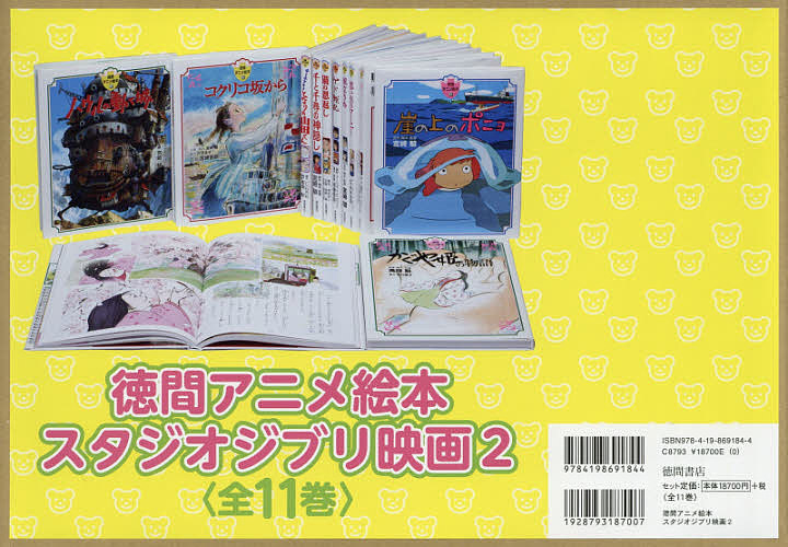 楽天市場】徳間アニメ絵本 スタジオジブリ映画 1 11巻セット