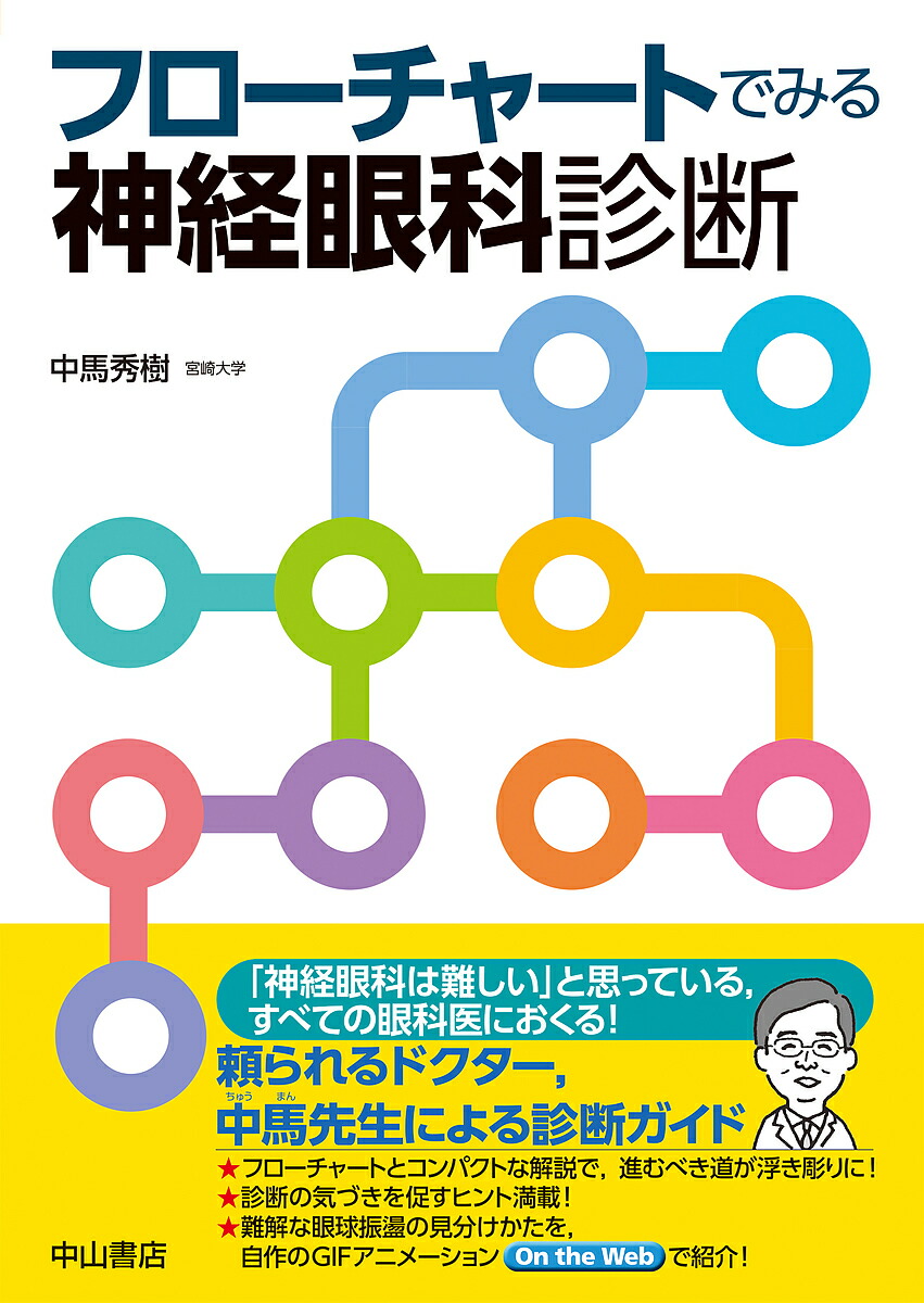 楽天市場】【送料無料】眼科鑑別診断実力アップQ&A 専門医必携／山田