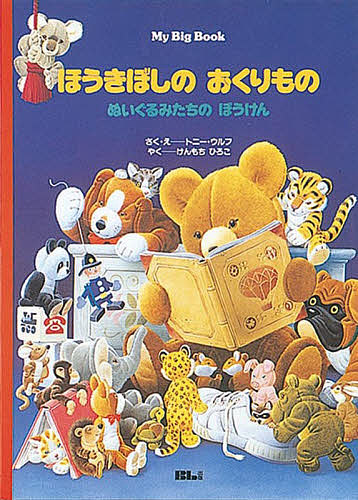 【 超 大型絵本２冊 】　ほうきぼしの…　ピグレットさんのゆかいなものしり… 超 大型絵本2冊 】 ほうきぼしの… ピグレットさんのゆかいな