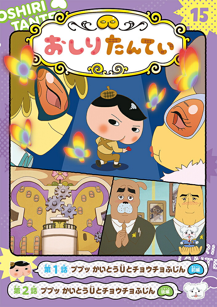 楽天市場】アニメおしりたんてい大じてん ニュースしんぶん