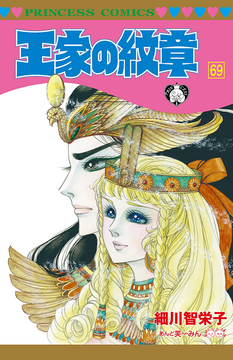 王家の紋章 全巻セット 1~70 最新刊 プリンセスコミックス 細川智栄子 51oOxjhHaDL._UF350,350_QL50_.jpg