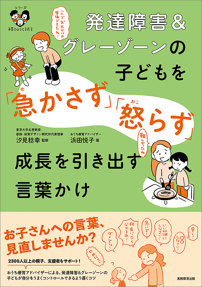 「できる」が増えて「自立心」がどんどんアップ! 発達障害&グレーゾーンの子への… できる」が増えて「自立心」がどんどんアップ! 発達障害&グレー