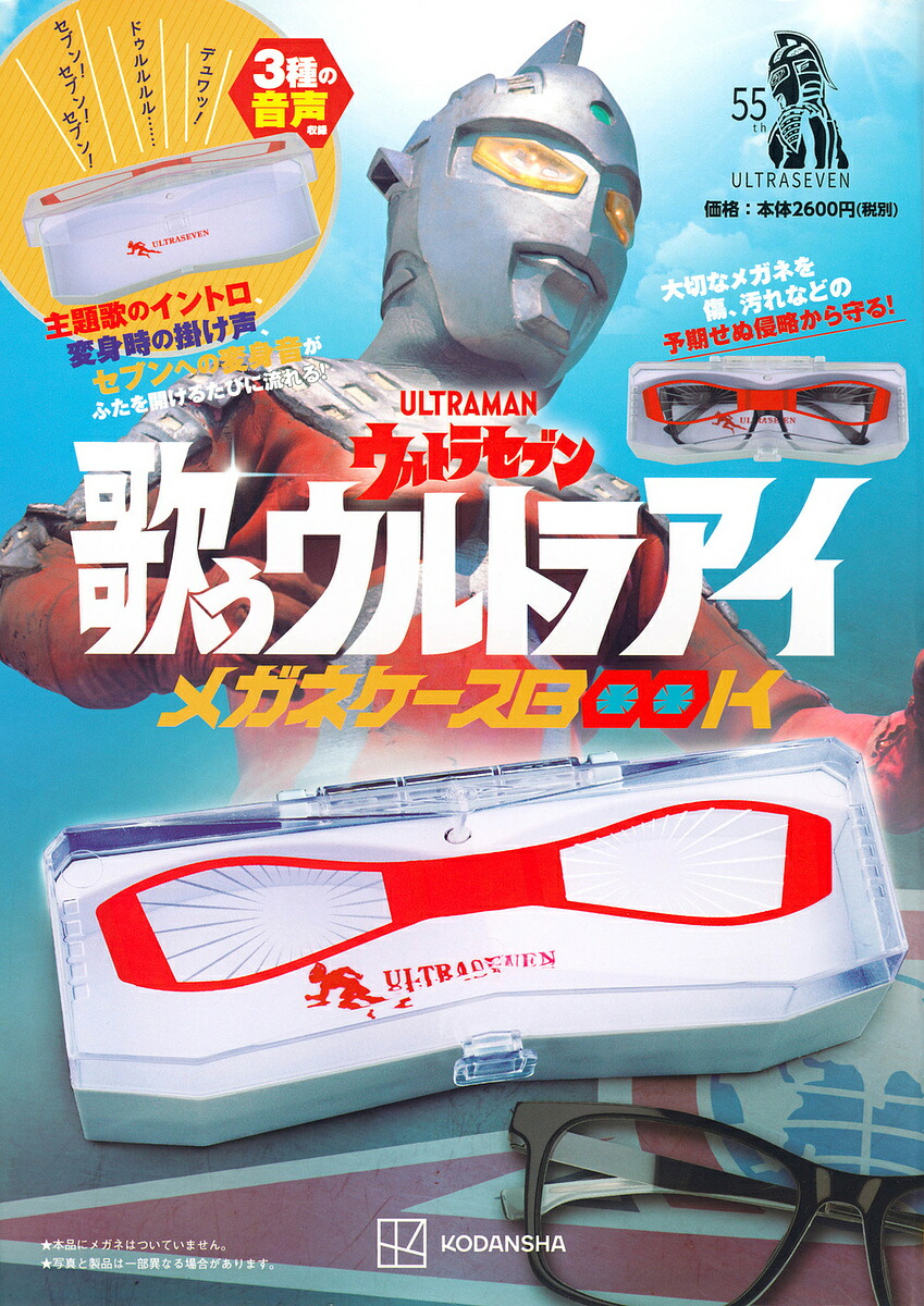 楽天市場】安眠？ウルトラセブン アイマスク【ウルトラアイ型の