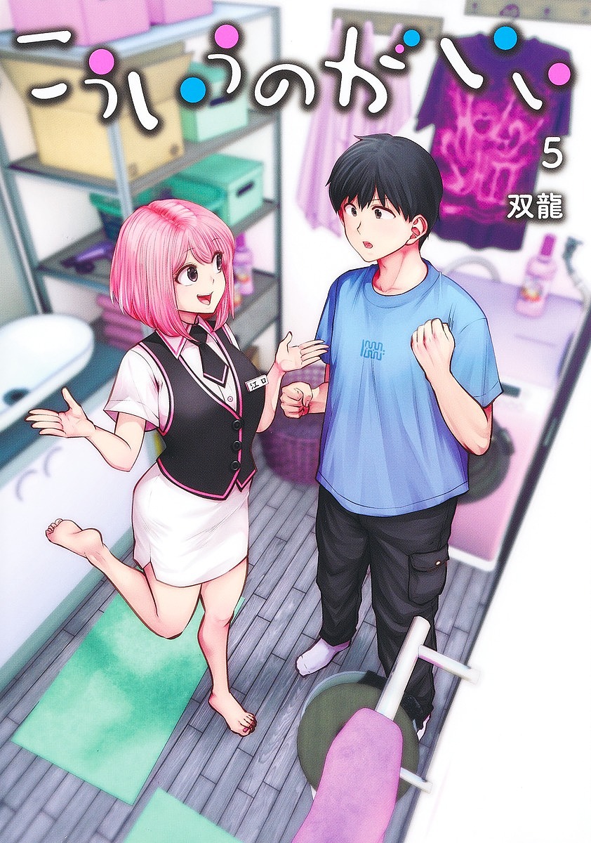 楽天市場】こういうのがいい 8／双龍【3000円以上送料無料】 : bookfan