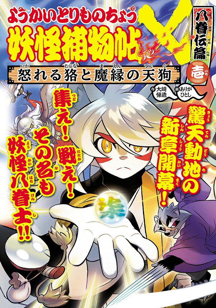 楽天市場】[12月中旬より発送予定][新品]ようかいとりものちょう (全20