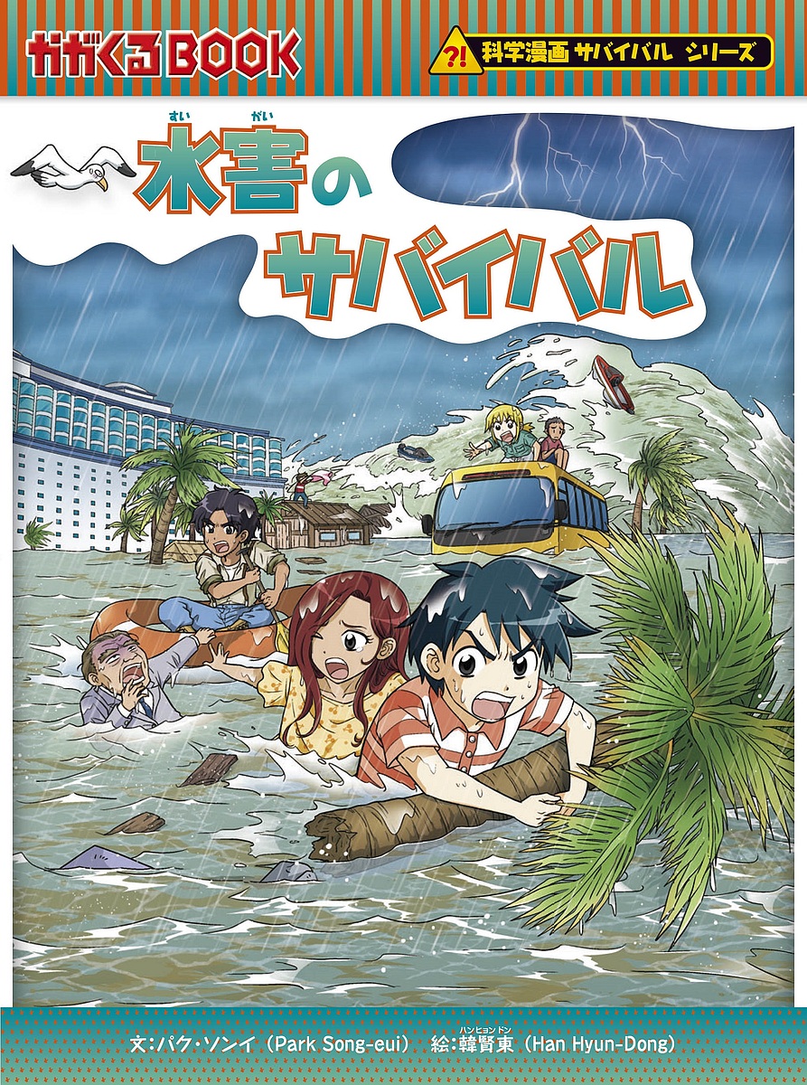 楽天市場】南海トラフ巨大地震 1／biki／よしづきくみち