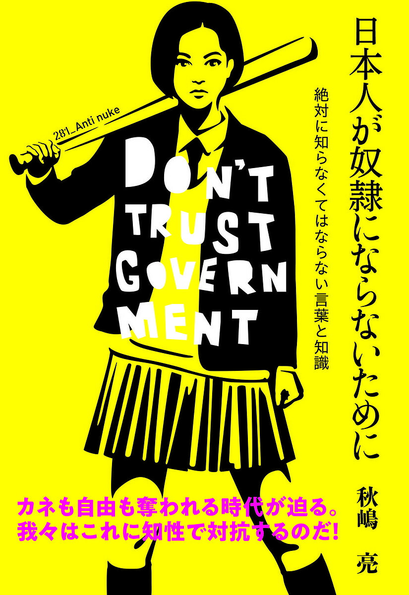 楽天市場】【送料無料】無思考国家 だからニホンは滅び行く国になった