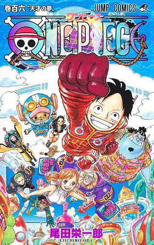 ONE PIECE 巻106／尾田栄一郎【1000円以上送料無料】