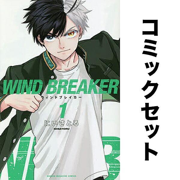 講談社 - 11冊新品★全巻セット★WIND BREAKER★ウィンドブレイカー★1-22巻 WIND BREAKER ウインドブレーカー 全巻セット 1～22巻セット
