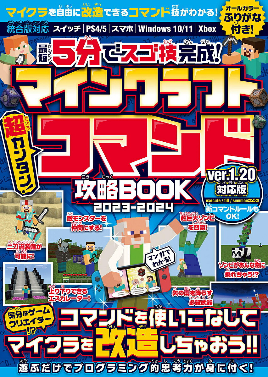 楽天市場】最短5分でスゴ技完成! マインクラフト 超カンタン