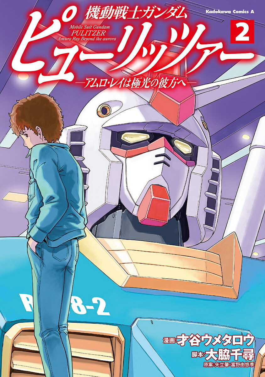 『機動戦士ガンダムZZ(ダブルゼータ) 』&amp; 『機動戦士ガンダムUC(ユニコーン)』 プルFile ~エルピー・プル/プルツー/マリーダ・クルスから見る宇 p706p5g Amazon.com: 『機動戦士ガンダムZZ(ダブルゼータ) 』& 『機動